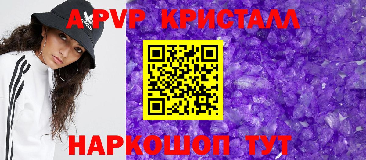 A PVP кристаллы Луховицы