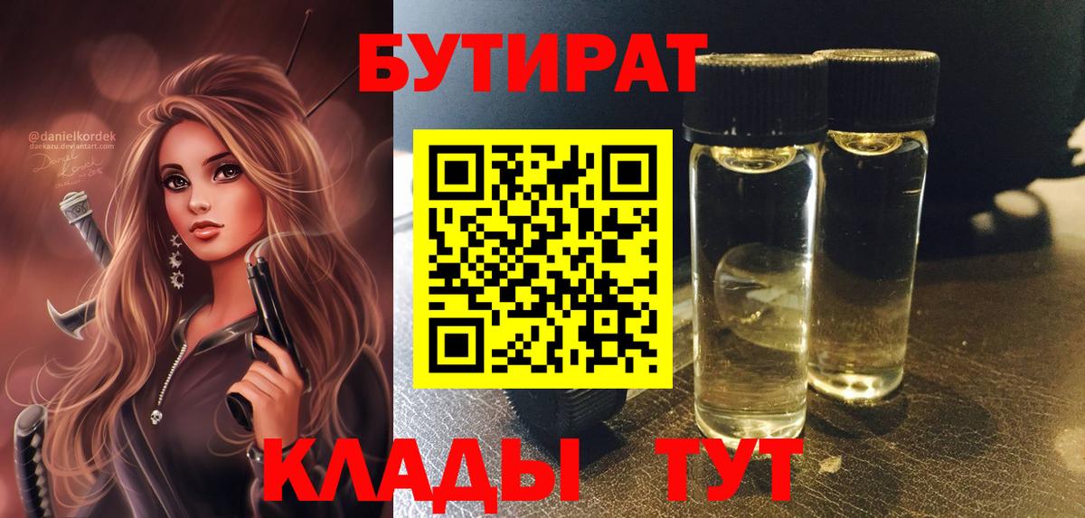 Луховицы  Бутират BDO  Вход с VPN 