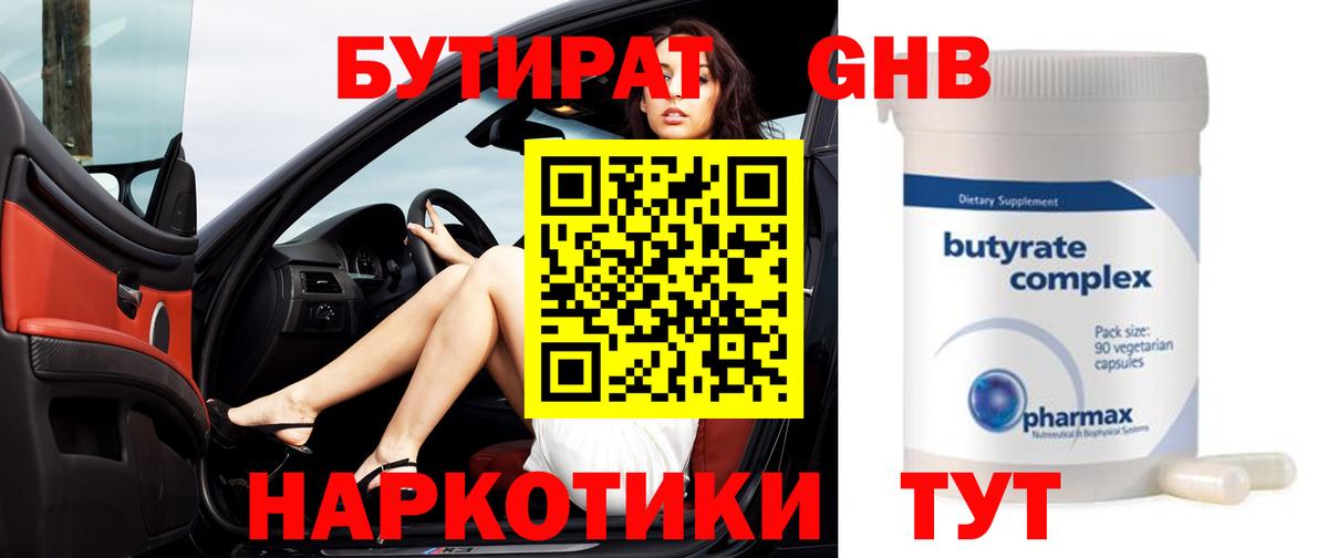 БУТИРАТ оксана Луховицы
