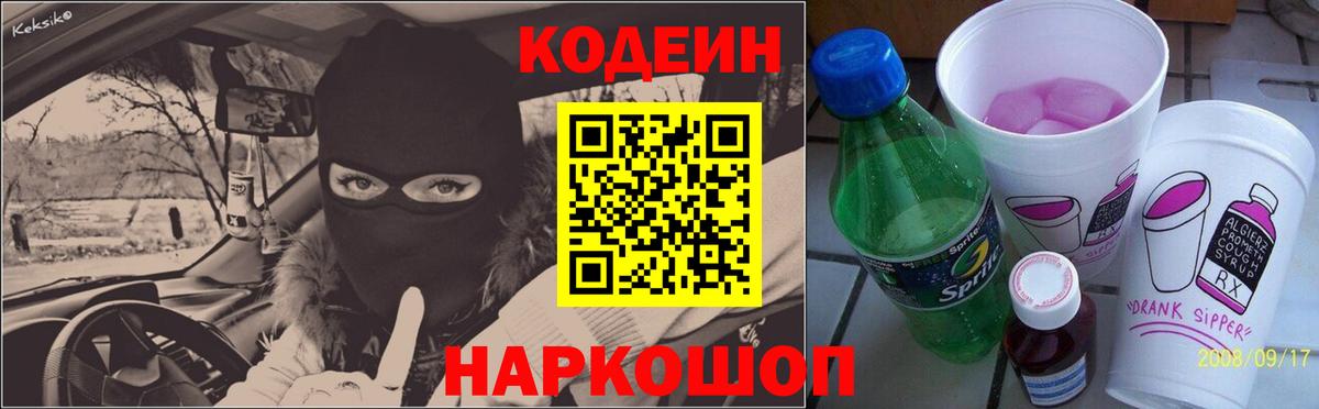 Кодеиновый сироп Lean напиток Lean (лин)  Вход с VPN  Кодеиновый сироп Lean Purple Drank  Луховицы 