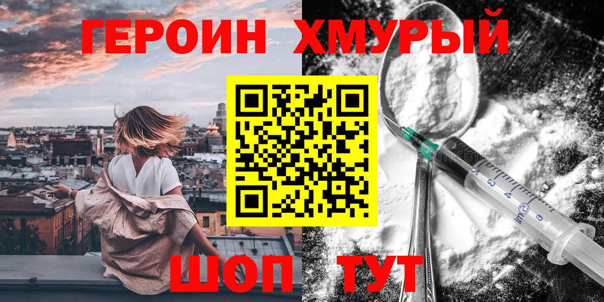 Героин хмурый Луховицы